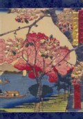 Cherry Trees Journal (Hardcover)